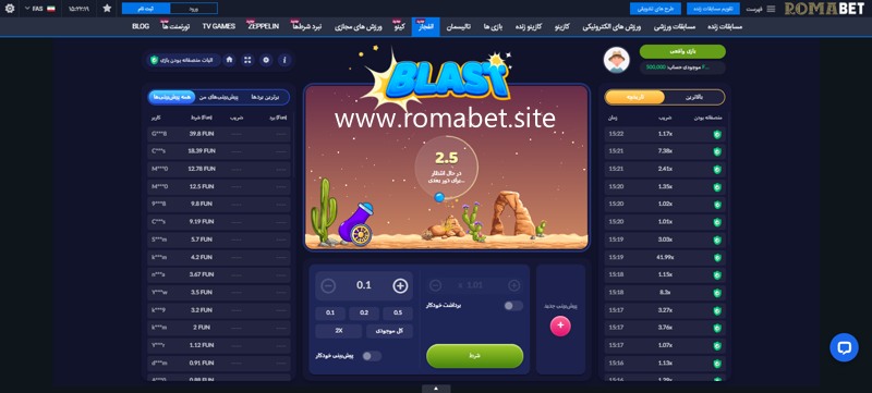 بازی انفجار سایت رومابت