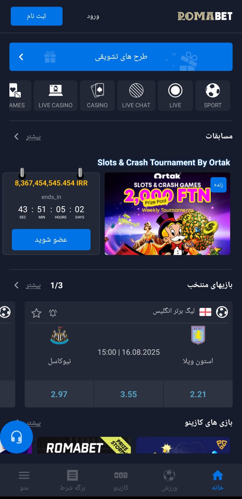 اپلیکیشن رومابت ۲ اپلیکیشن رومابت
