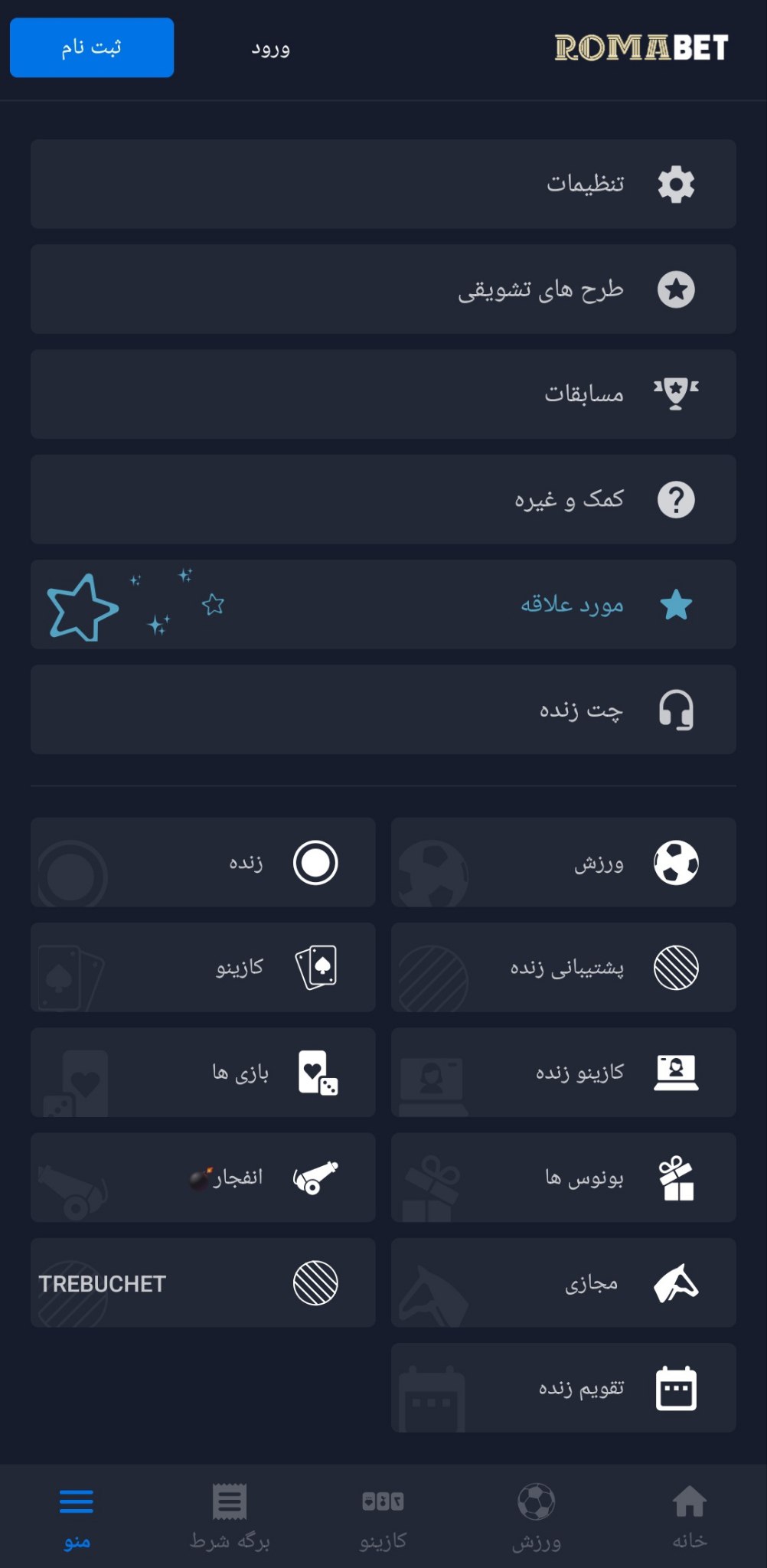 اپلیکیشن رومابت ۵ اپلیکیشن رومابت