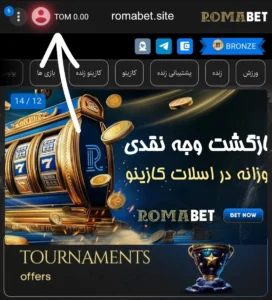 آموزش احراز هویت و تایید حساب کاربری در سایت رومابت 1 تایید حساب کاربری romabet