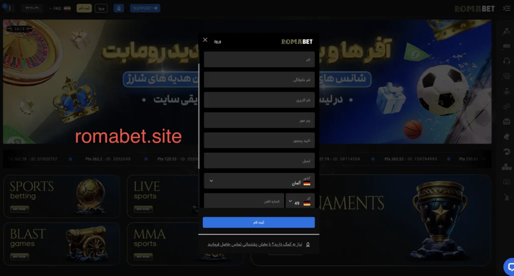 آموزش ثبت نام سایت رومابت (نسخه وب و موبایل) 5 ثبت نام دسکتاپ رومابت