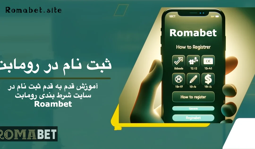 ثبت نام سایت رومابت