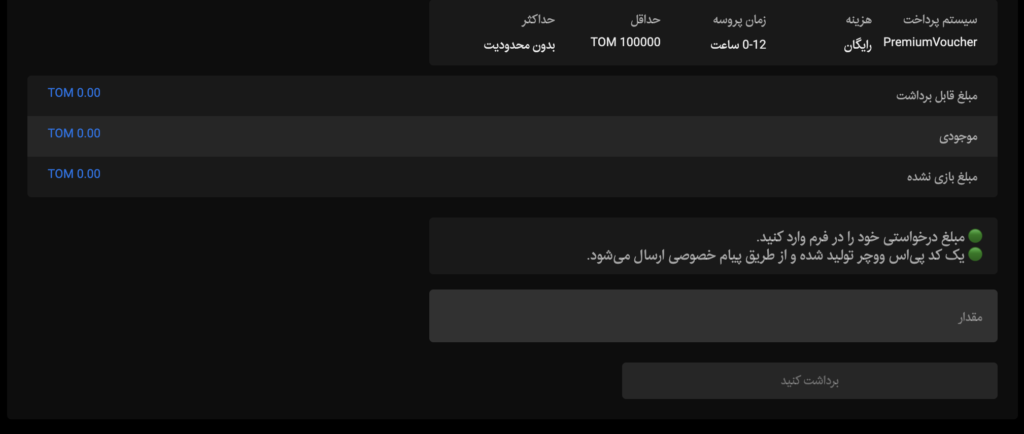 آموزش برداشت در سایت شرط بندی رومابت 2 پی اس ووچر در رومابت