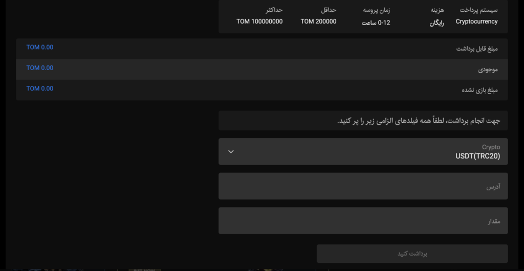 آموزش برداشت در سایت شرط بندی رومابت 4 کریپتو کارنسی