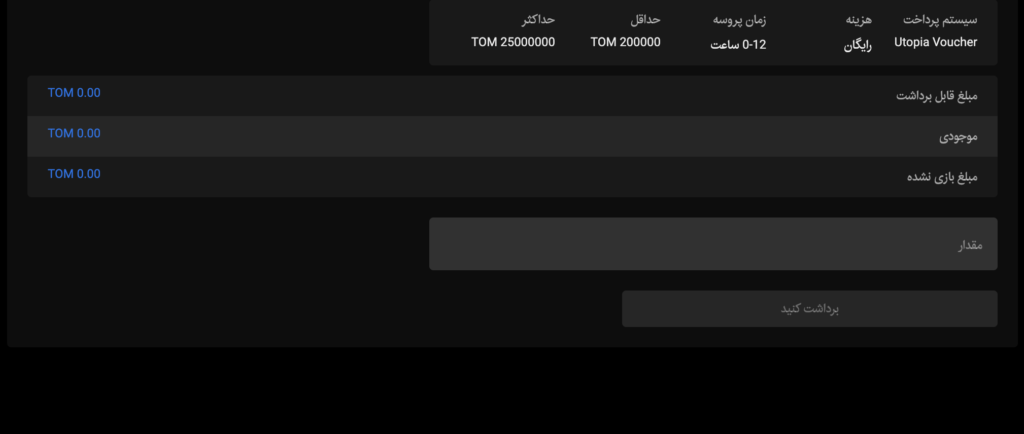 آموزش برداشت در سایت شرط بندی رومابت 3 یوتوپیا ووچر