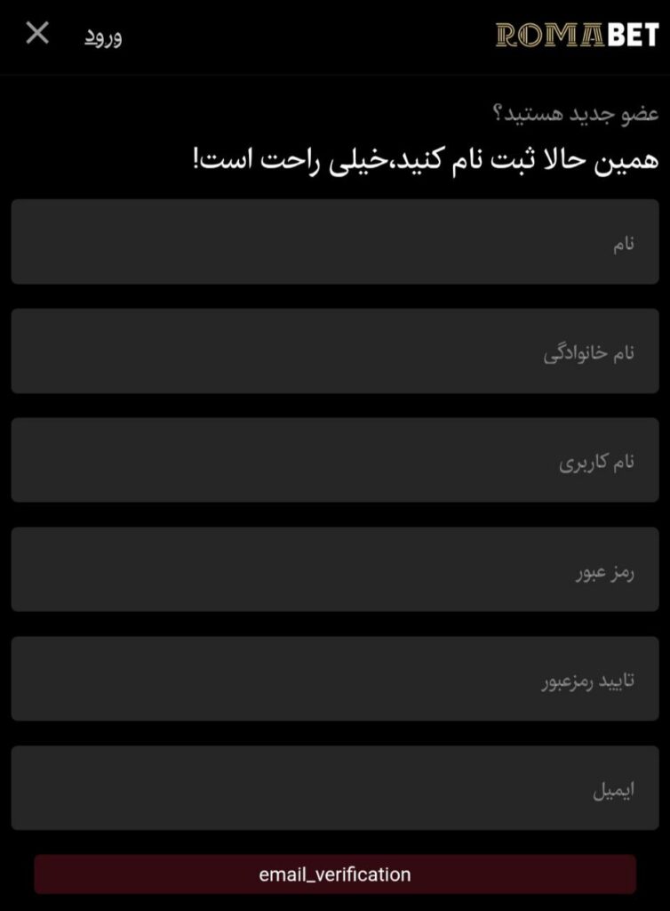 آموزش ثبت نام سایت رومابت (نسخه وب و موبایل) 2 ثبت نام رومابت