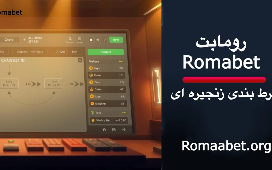 شرط بندی زنجیره ای