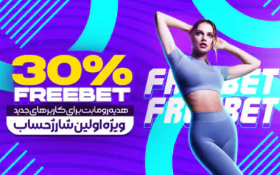 رومابت بدون فیلتر | آدرس جدید و ورود به سایت Romabet 10 30% فریبت اولین واریز