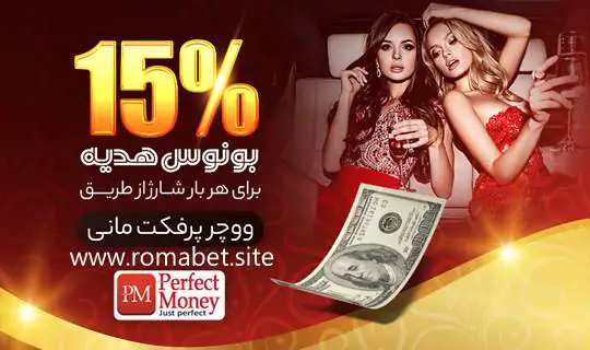 شارژ پرفکت مانی رومابت
