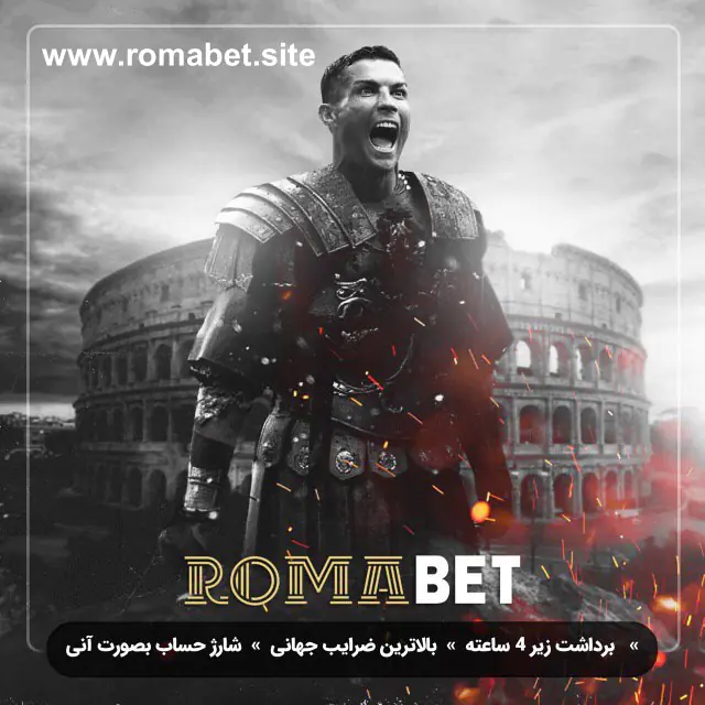 پیش بینی در سایت رومابت پیش بینی در سایت رومابت