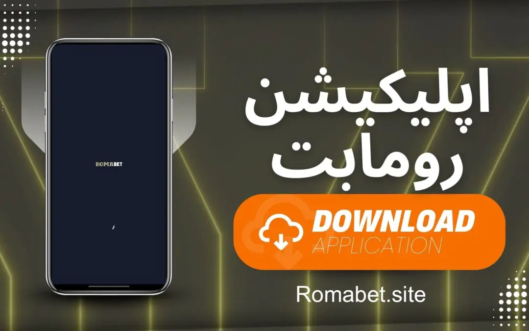دانلود اپلیکیشن رومابت