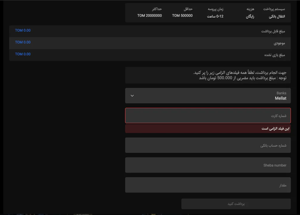 آموزش برداشت در سایت شرط بندی رومابت 5 انتقال بانکی