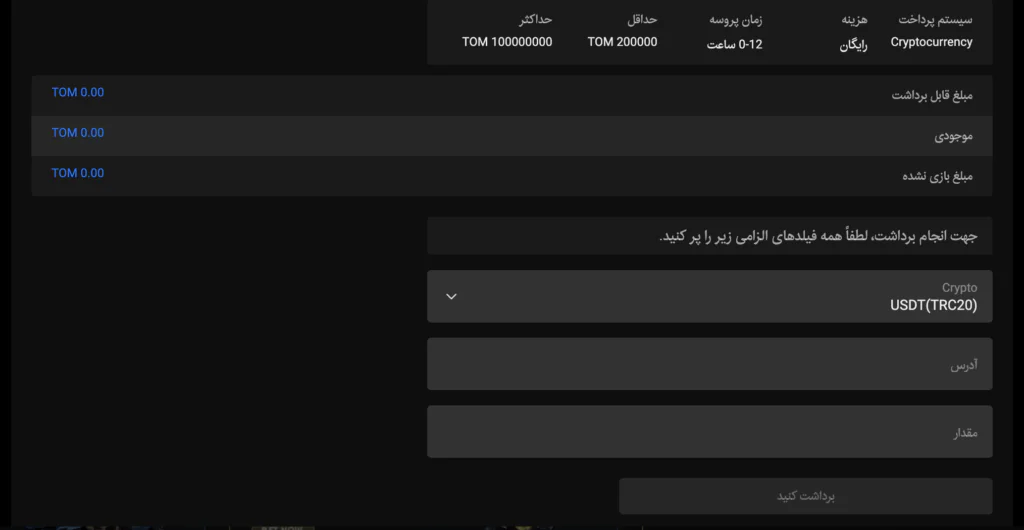 آموزش برداشت در سایت شرط بندی رومابت 4 کریپتو کارنسی