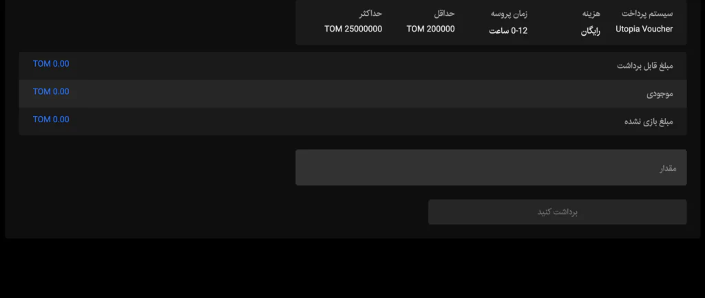 آموزش برداشت در سایت شرط بندی رومابت 3 یوتوپیا ووچر