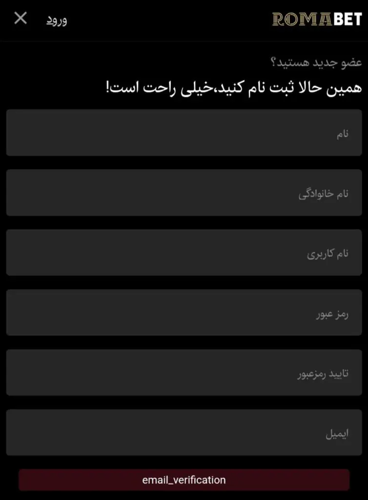 آموزش ثبت نام در رومابت (نسخه وب و موبایل) 2 ثبت نام رومابت